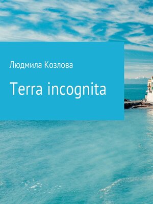 cover image of Terra incognita